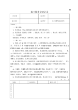 电力检查井砌筑施工技术交底