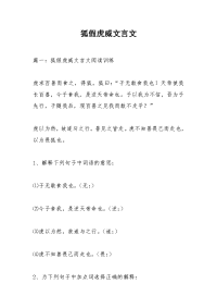 狐假虎威文言文