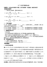 高三物理一轮复习no.6人造天体的运动学案