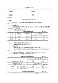 沥青油毡卷材屋面防水层施工技术交底