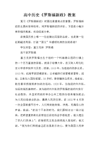 高中历史《罗斯福新政》教案