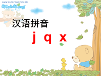 汉语拼音jqx课件