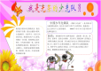 我是光荣的少先队手抄报.pdf