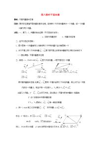 高中数学 平面向量系列课时教案6 教案