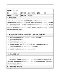 小学语文_教学设计方案