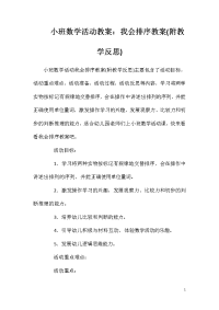 小班数学活动教案：我会排序教案(附教学反思)