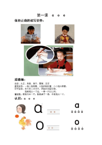 幼儿汉语拼音教材