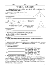 初中数学中考复习：全等三角形