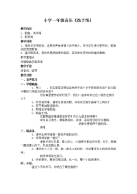 小学一年级音乐《洗手绢》教案.docx