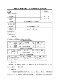 隧道电缆槽盖板、边沟预制施工技术交底