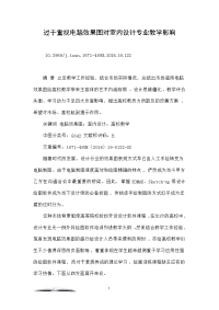 过于重视电脑效果图对室内设计专业教学影响