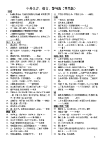 语文学习名人名言