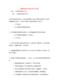 工作计划-教师师徒结对徒弟计划5篇