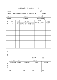 江西汽车工业园电子厂房防排烟系统联合试运行记录