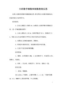 大班数学顺数和倒数教案反思