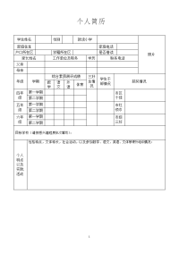 小升初简历模板(1)