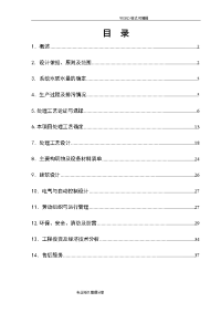 4000吨每天纺织印染废水处理设计方案(1)