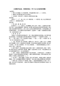 大班数学活动找找好朋友.doc