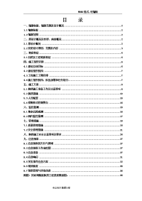 隧道工程换拱施工组织方案