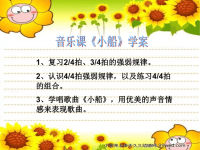 小学音乐课件小船