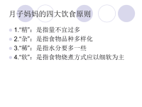 月子餐及童谣ppt课件.ppt
