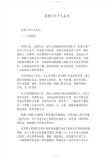 2021年监理工作个人总结