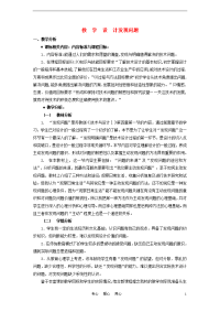 高中通用技术发现问题教案苏教版必修