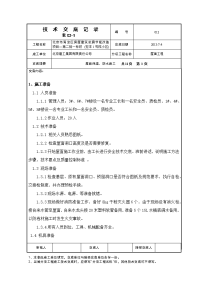 屋面施工技术交底