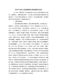 文化产业办主任助理的年终述职报告范文