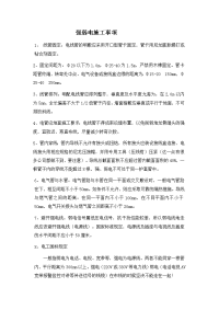 强弱电施工注意事项.doc