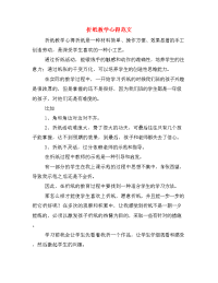 折纸教学心得范文.doc