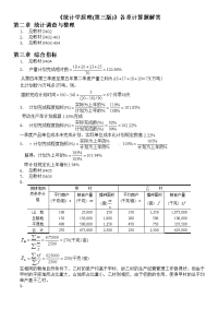 统计学原理作业答案