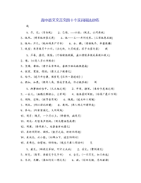 高中语文文言文的十个实词用法总结