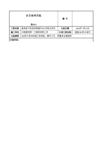 屋面SBS防水卷材施工技术交底新