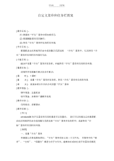 【教案】高中信息技术自定义菜单和任务栏教案