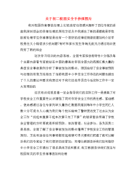 关于初二校园安全手抄报图片