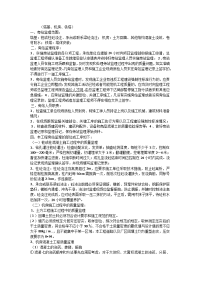 塔基旁站监理方案