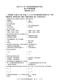 统计学原理201501资料