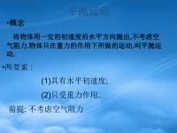 高中物理平抛运动课件 粤教 必修2