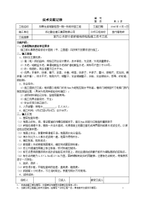 公共部分装修墙地砖粘贴施工技术交底