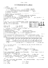 【物理】初中物理密度单元测试