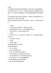 幼儿园教案集全套教案系统归类整理教程课件大班数学教案：小小裁判员.doc