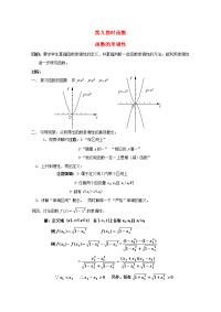 高中数学 函数课时复习教案9