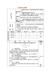 2-2《自由落体运动规律》教案（1）