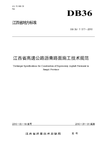 标准规范文件：DB 36／T 577-2010江西省高速公路沥青路面施工技术规范