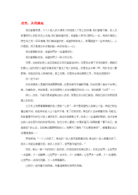 （江西卷）2020高考语文满分作文 改变从我做起