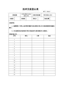 框架柱浇注混您图施工技术交底