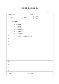 路基天沟施工技术交底(完成)