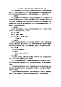 学生阳光体育冬季长跑运动实施方案[1]