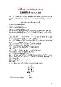 2014届高三物理一轮 1.4实验研究匀变速直线运动课后巩...